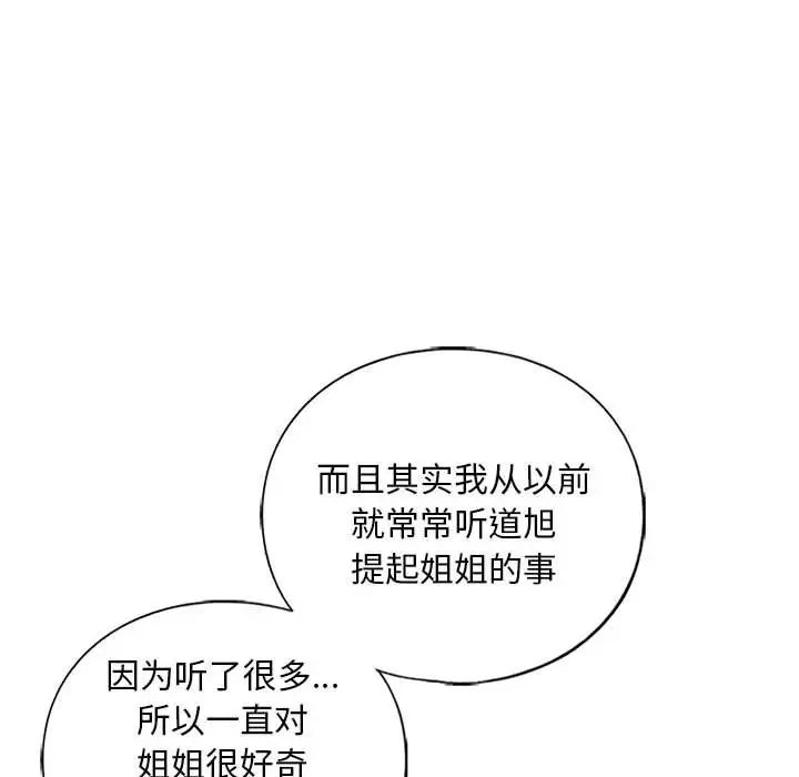 《我的继姐》漫画 第29話