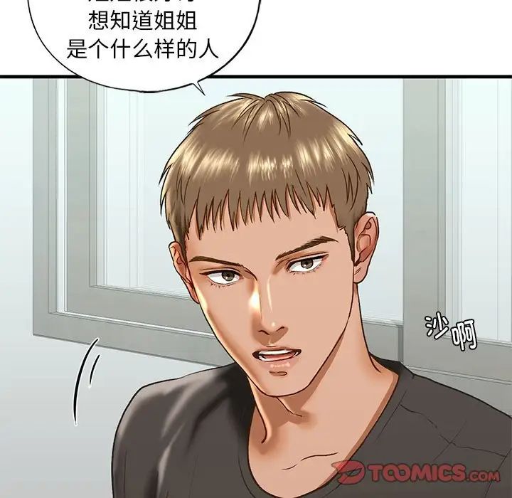 《我的继姐》漫画 第29話