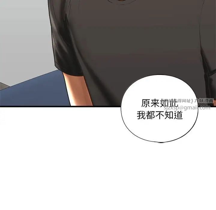《我的继姐》漫画 第29話