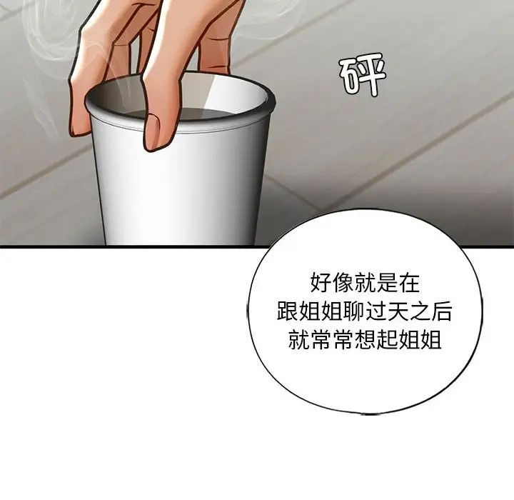 《我的继姐》漫画 第29話