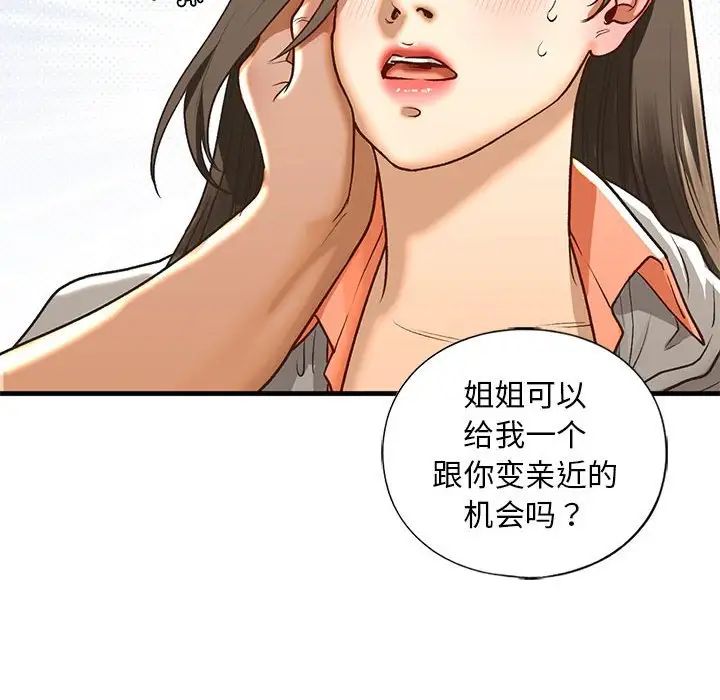 《我的继姐》漫画 第29話