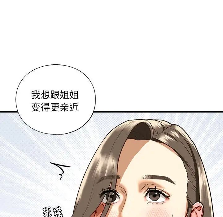 《我的继姐》漫画 第29話