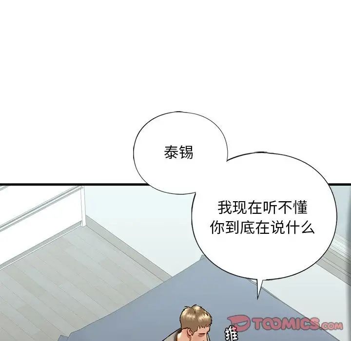 《我的继姐》漫画 第29話
