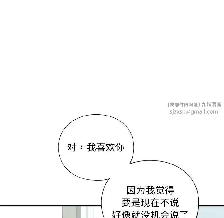 《我的继姐》漫画 第29話