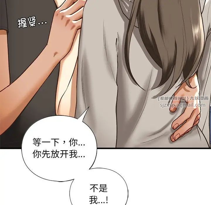 《我的继姐》漫画 第29話