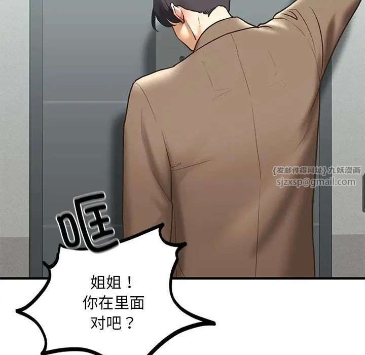 《我的继姐》漫画 第29話