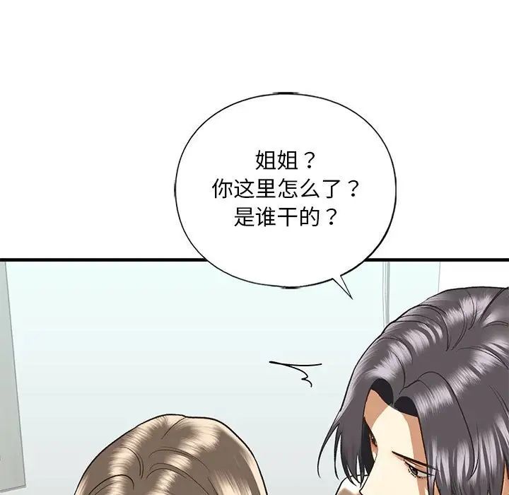《我的继姐》漫画 第29話