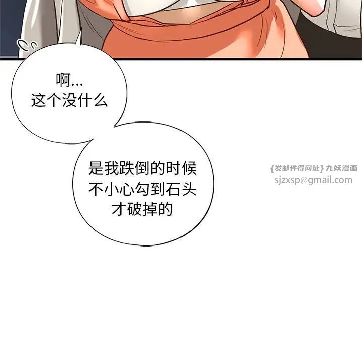 《我的继姐》漫画 第29話