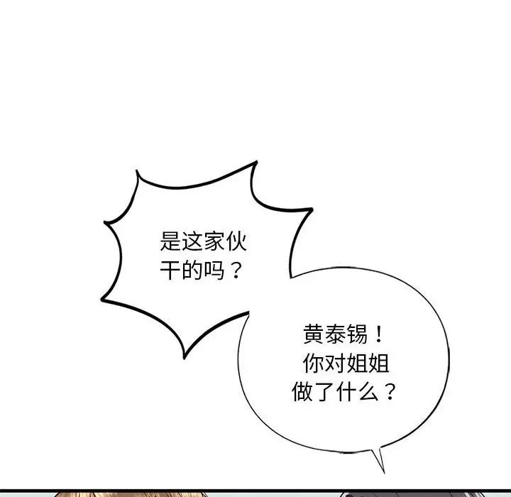 《我的继姐》漫画 第29話