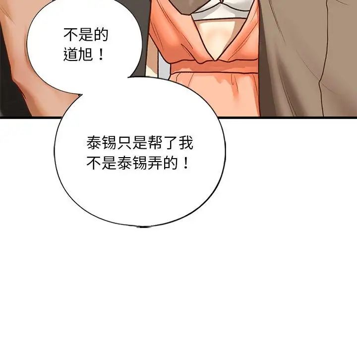 《我的继姐》漫画 第29話