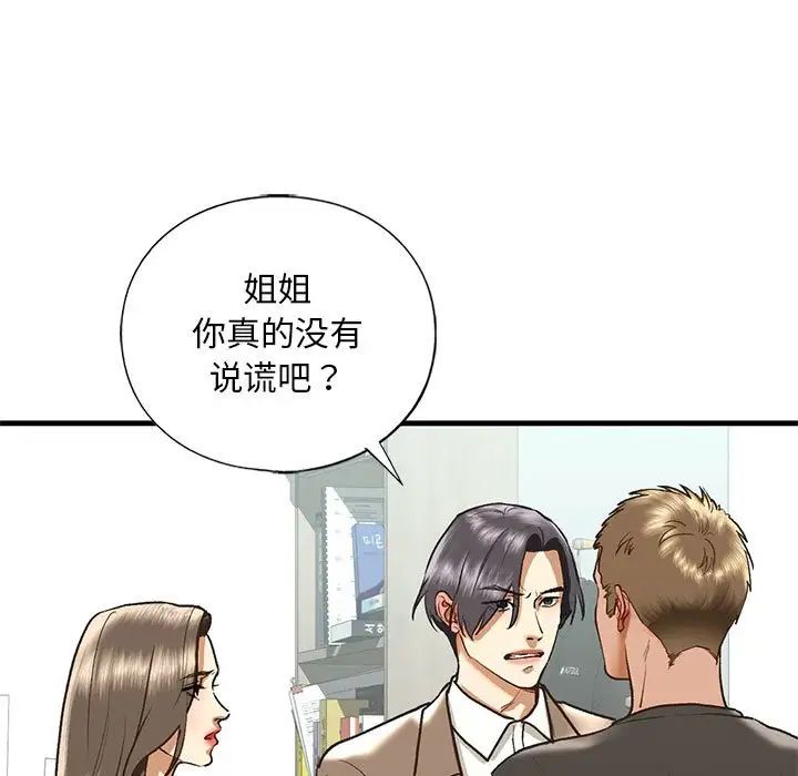 《我的继姐》漫画 第29話