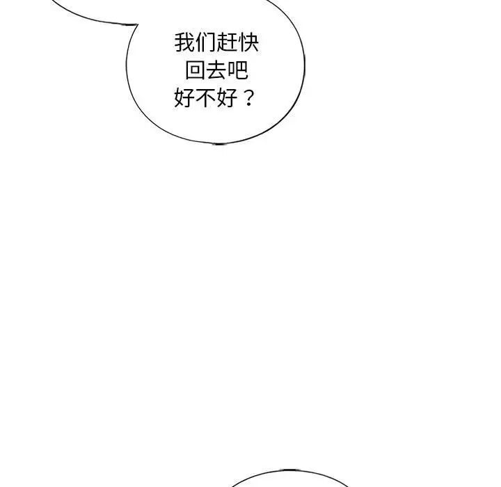 《我的继姐》漫画 第29話