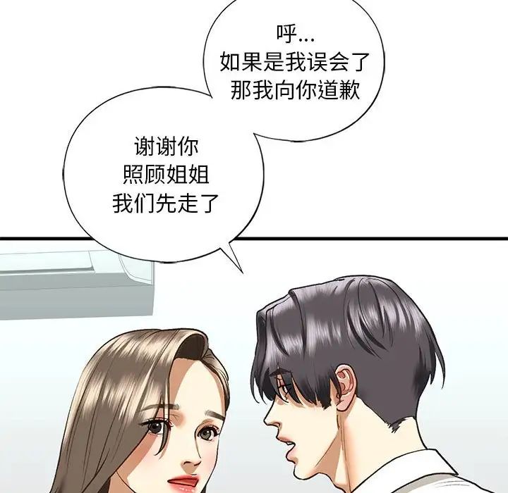 《我的继姐》漫画 第29話