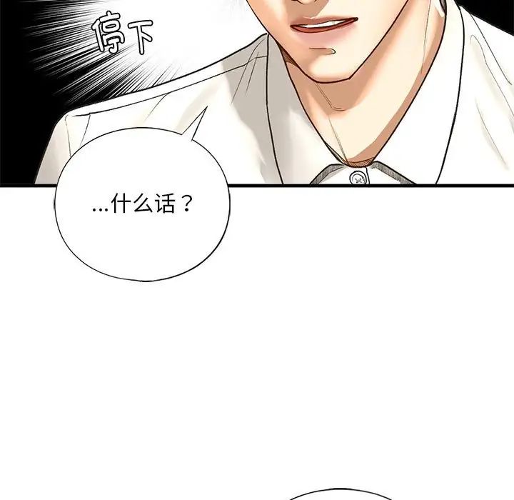 《我的继姐》漫画 第29話