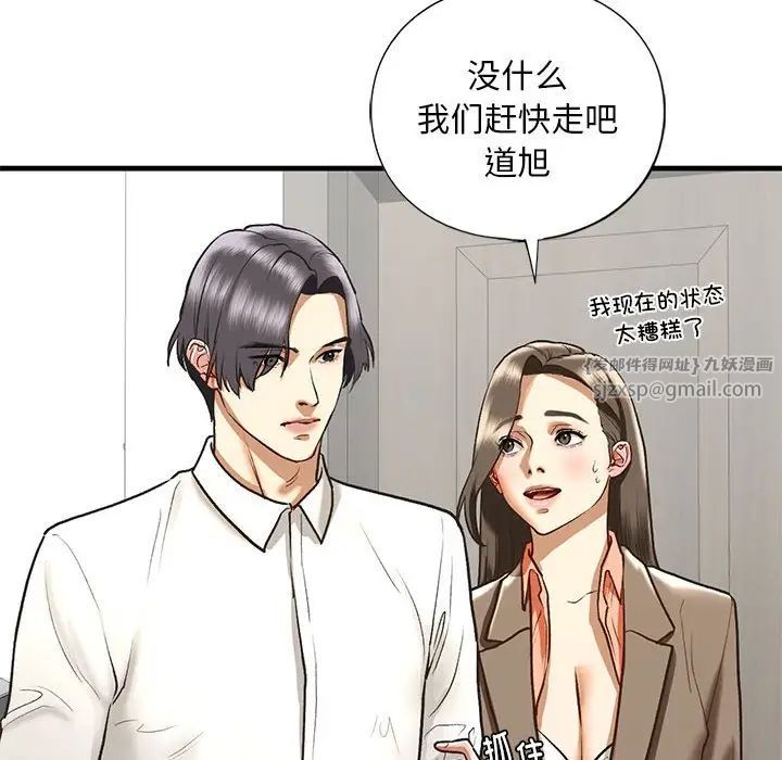 《我的继姐》漫画 第29話