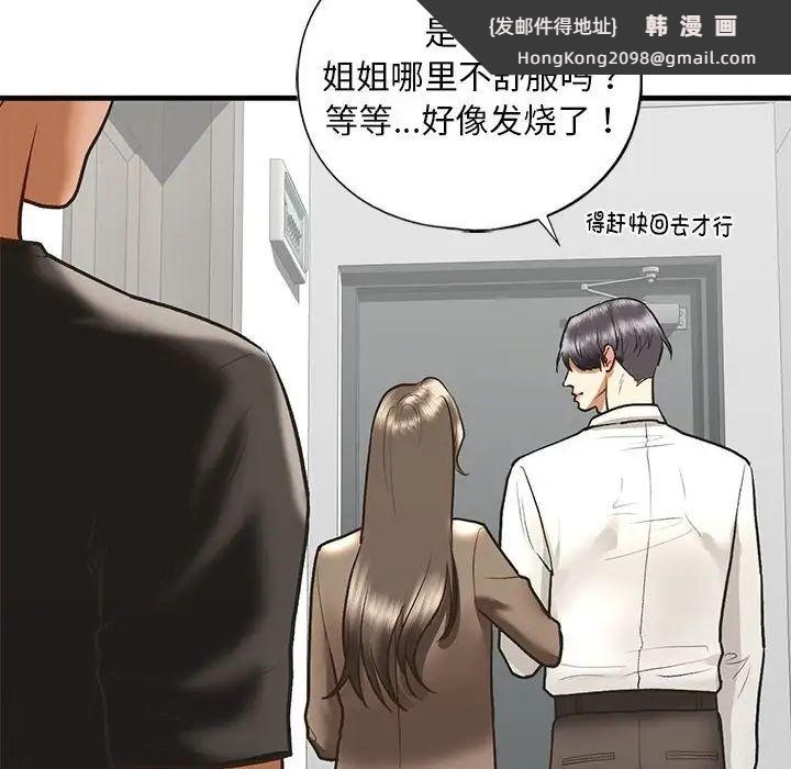 《我的继姐》漫画 第29話