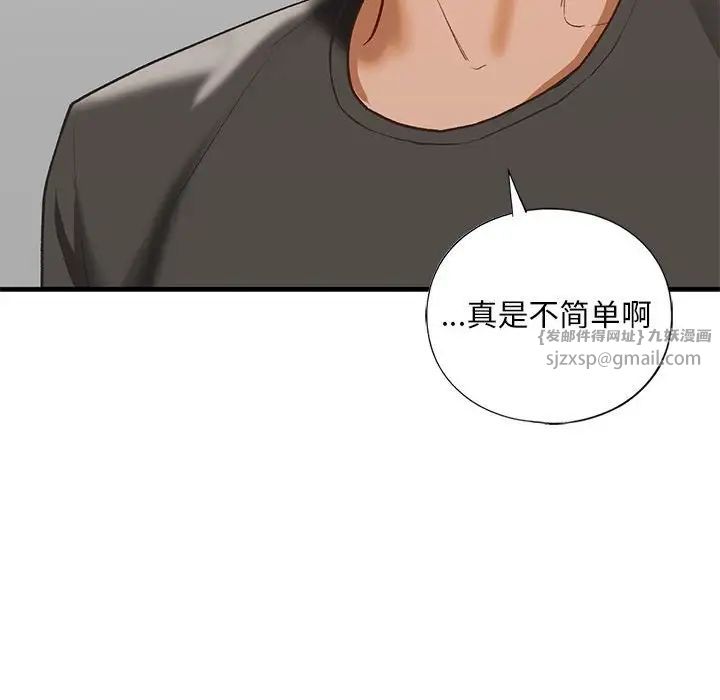 《我的继姐》漫画 第29話