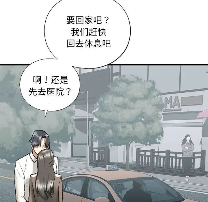 《我的继姐》漫画 第29話