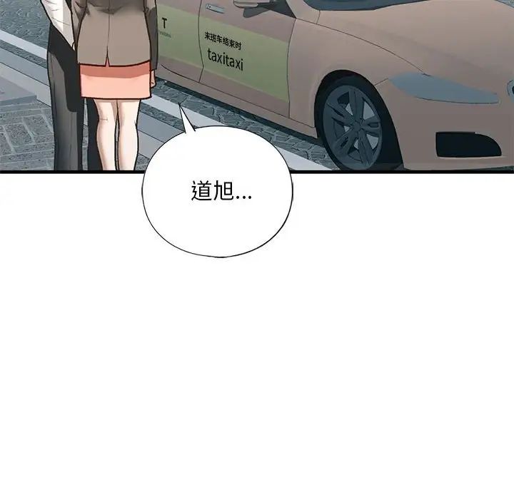 《我的继姐》漫画 第29話