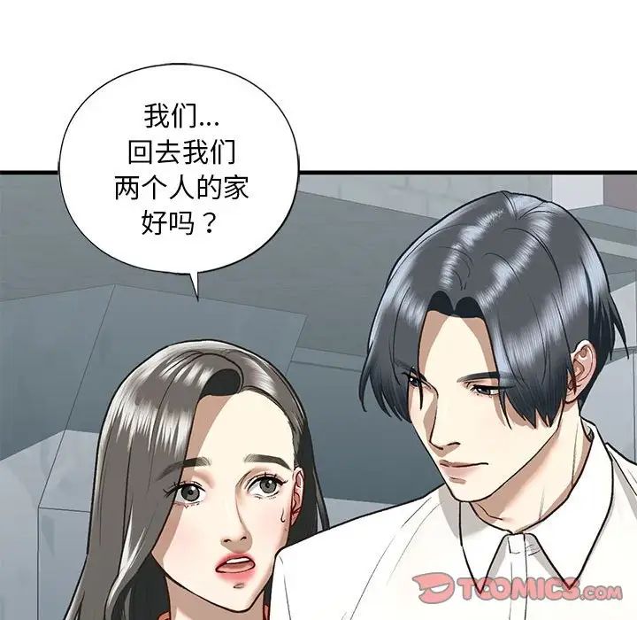 《我的继姐》漫画 第29話