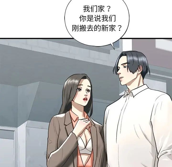 《我的继姐》漫画 第29話