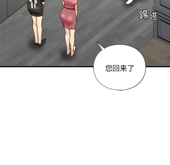 《我的继姐》漫画 第29話