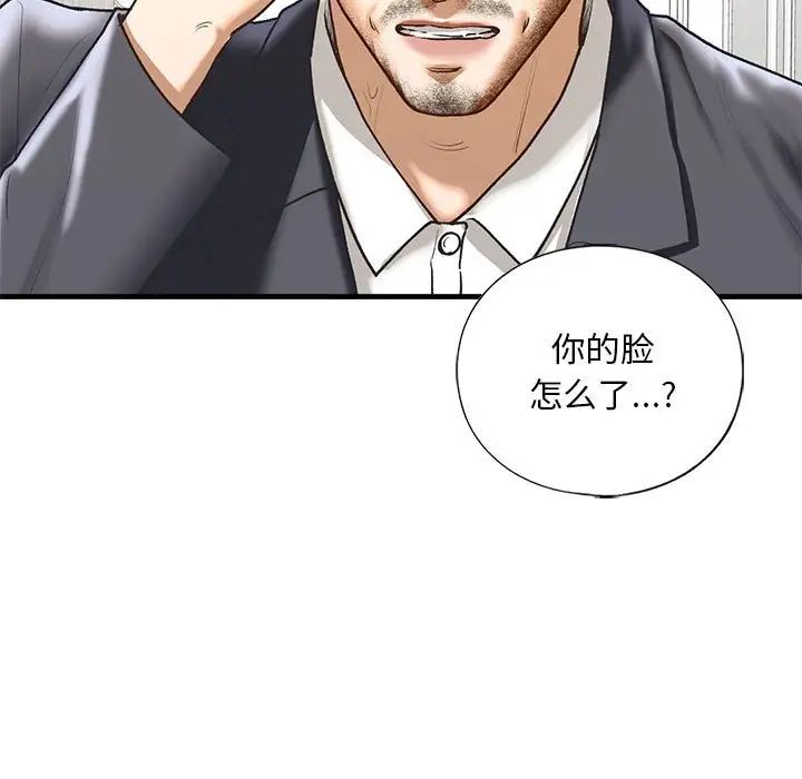 《我的继姐》漫画 第29話