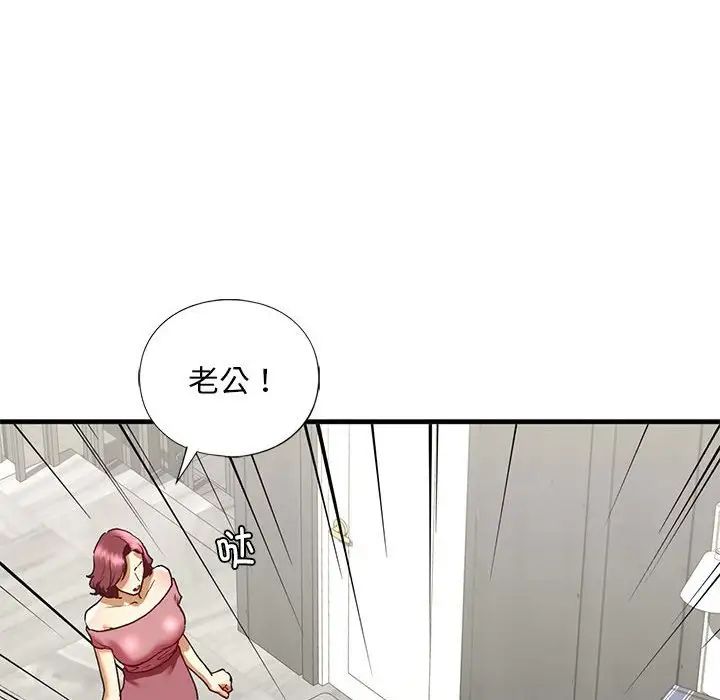 《我的继姐》漫画 第29話