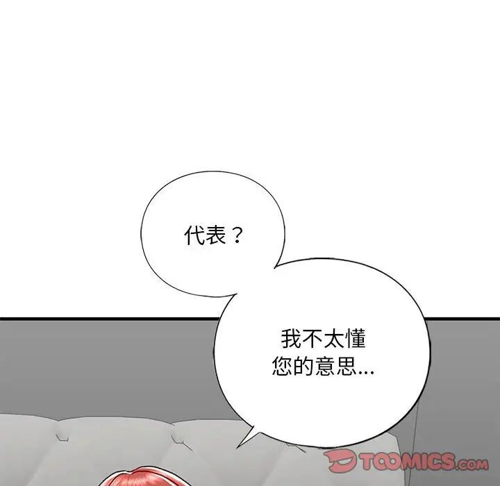 《我的继姐》漫画 第29話