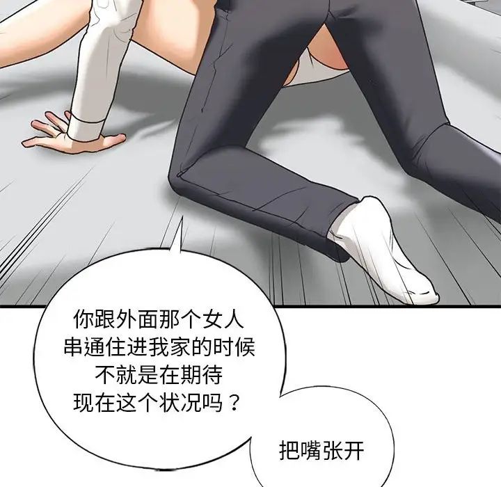 《我的继姐》漫画 第29話