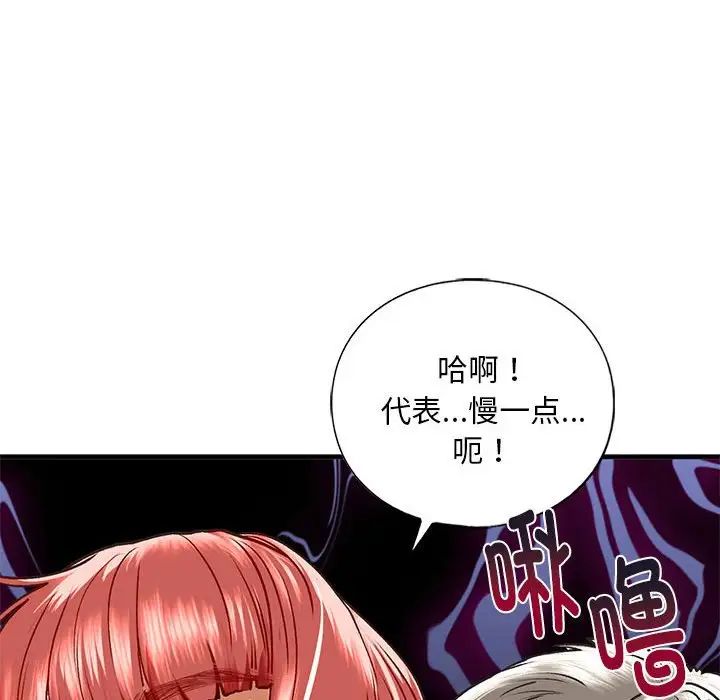 《我的继姐》漫画 第29話