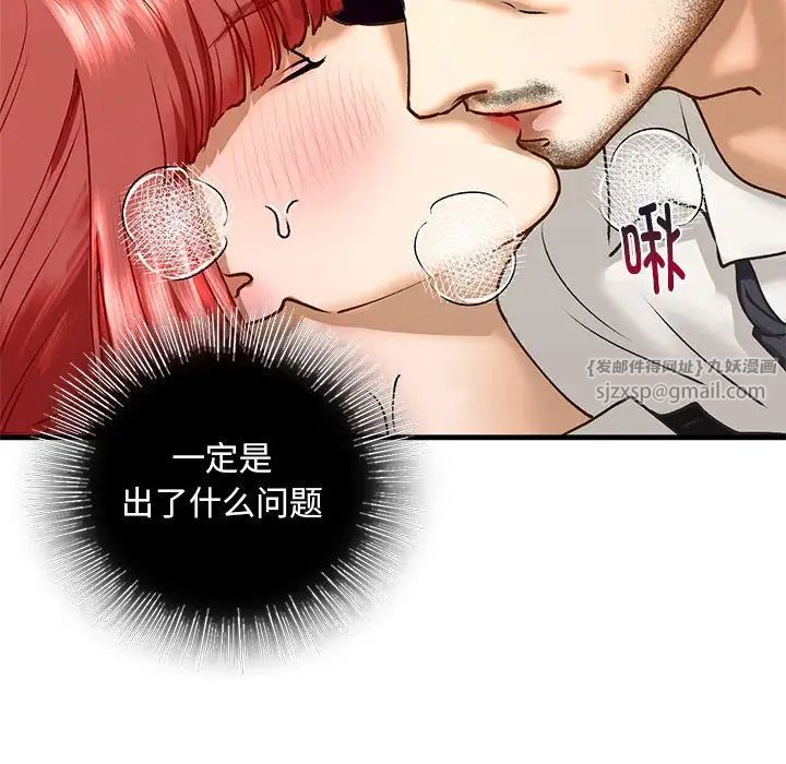 《我的继姐》漫画 第29話