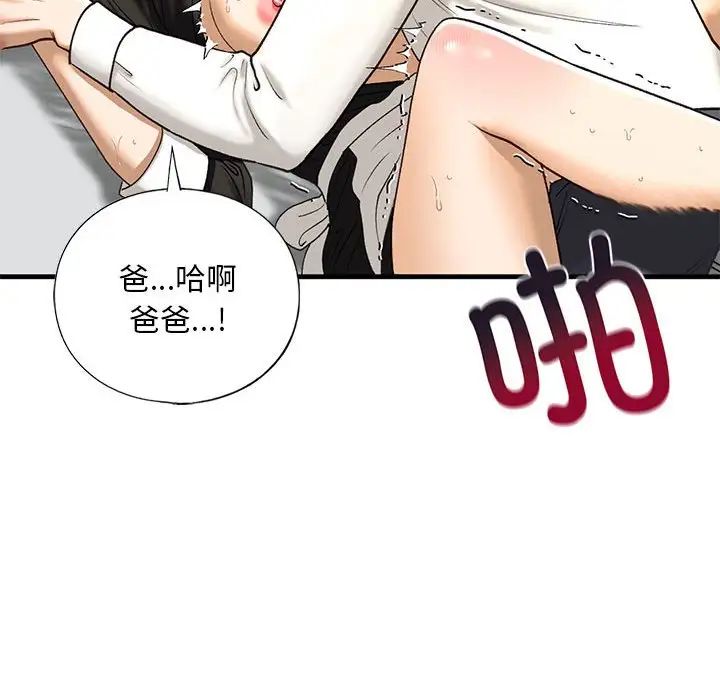 《我的继姐》漫画 第29話