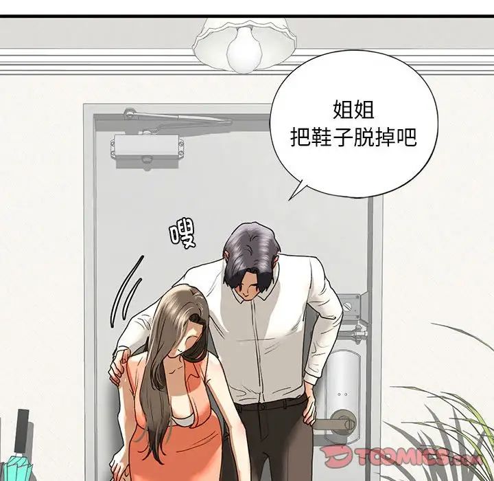 《我的继姐》漫画 第29話