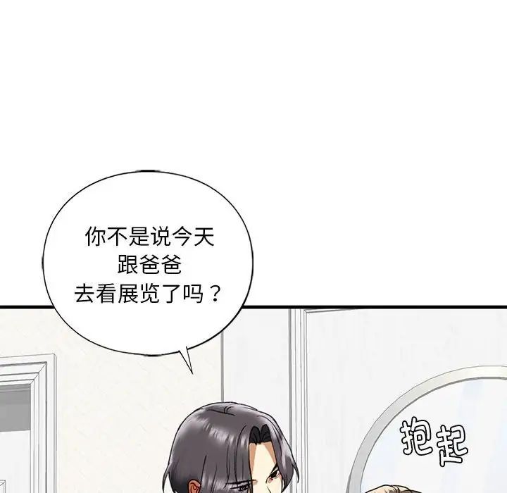 《我的继姐》漫画 第29話