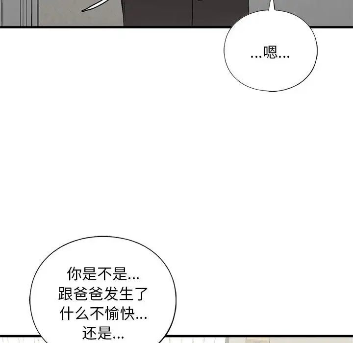 《我的继姐》漫画 第29話
