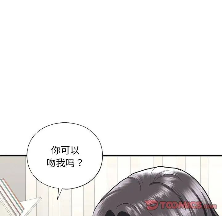 《我的继姐》漫画 第29話