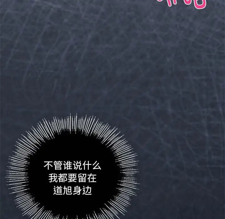 《我的继姐》漫画 第29話