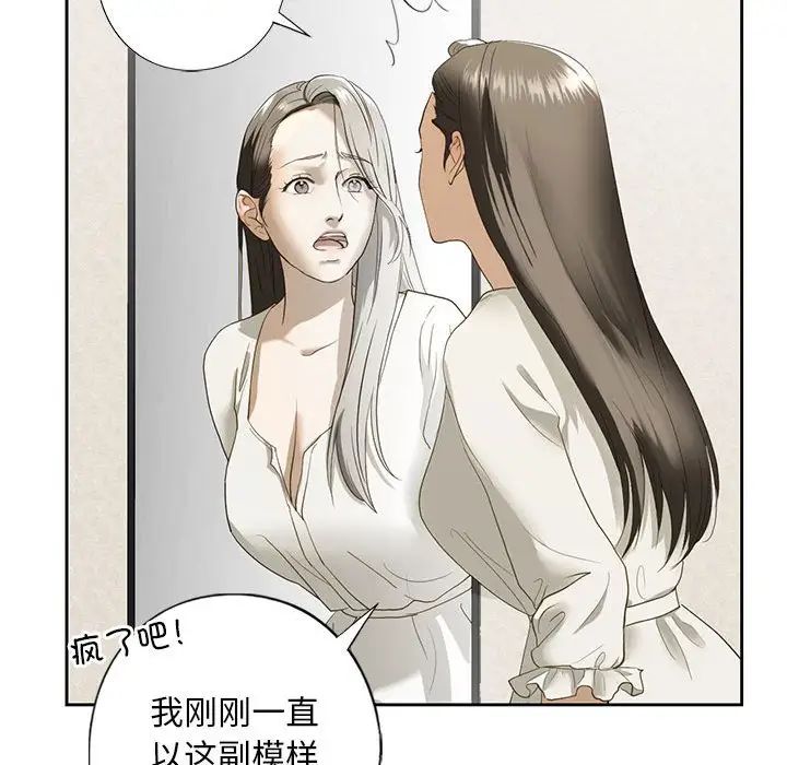 《我的继姐》漫画 第3話