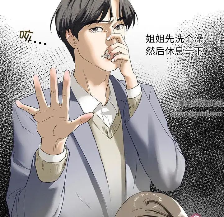 《我的继姐》漫画 第3話