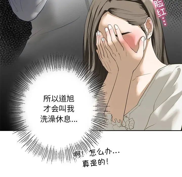 《我的继姐》漫画 第3話