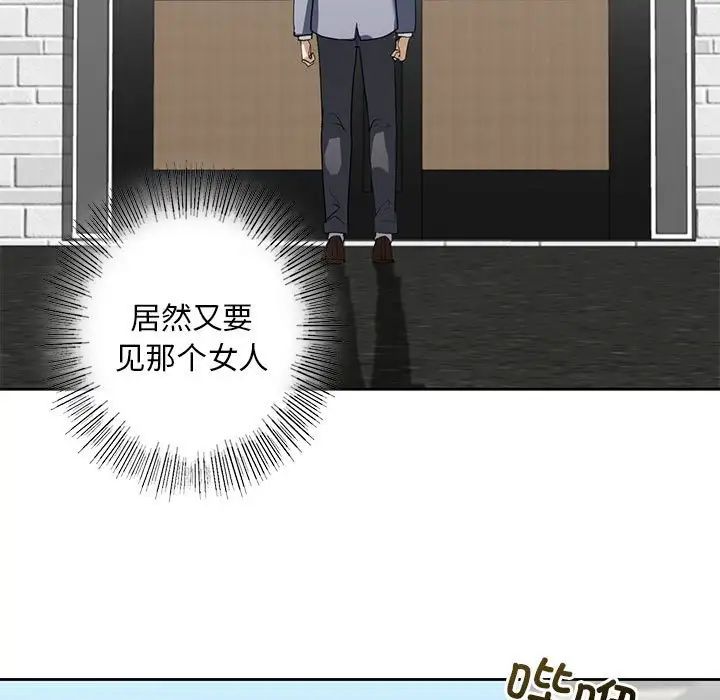 《我的继姐》漫画 第3話