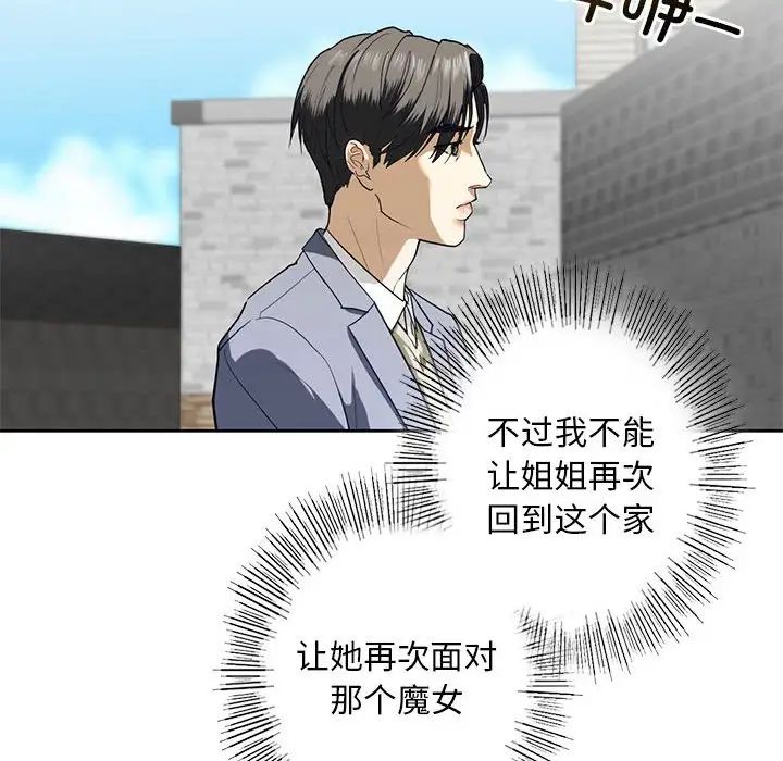 《我的继姐》漫画 第3話