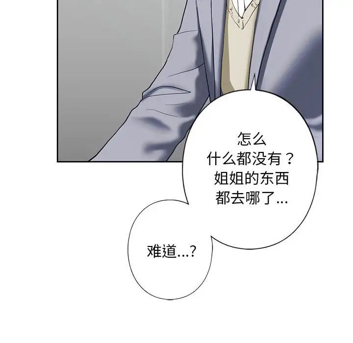 《我的继姐》漫画 第3話