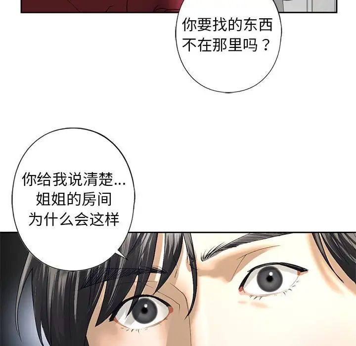 《我的继姐》漫画 第3話