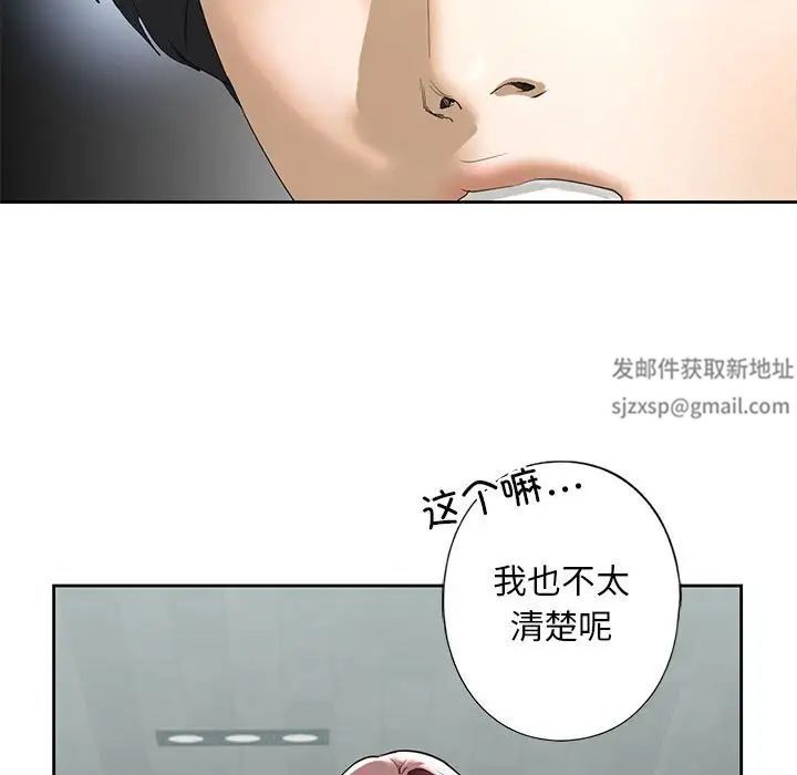 《我的继姐》漫画 第3話