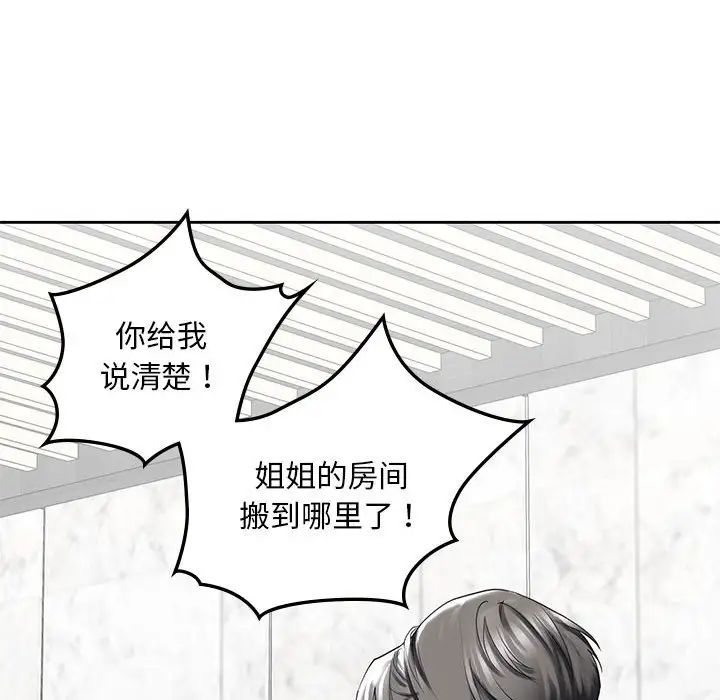 《我的继姐》漫画 第3話