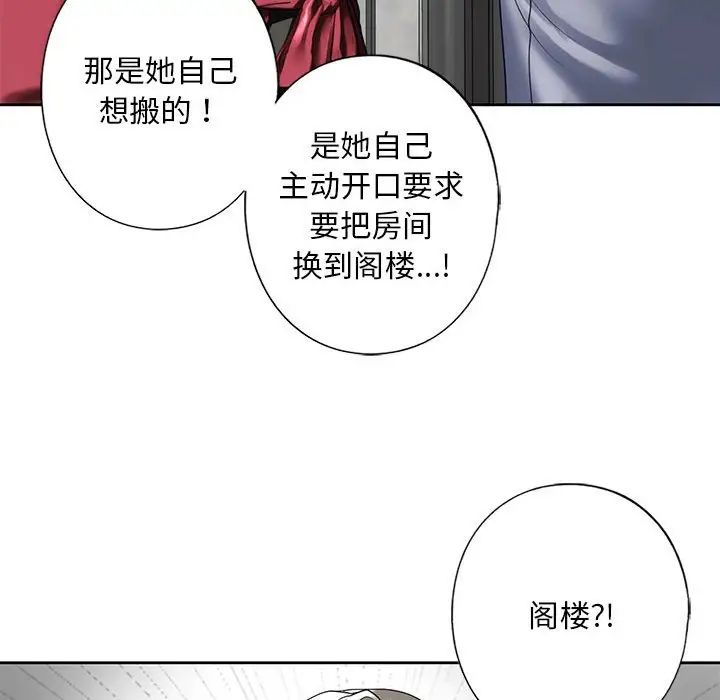 《我的继姐》漫画 第3話