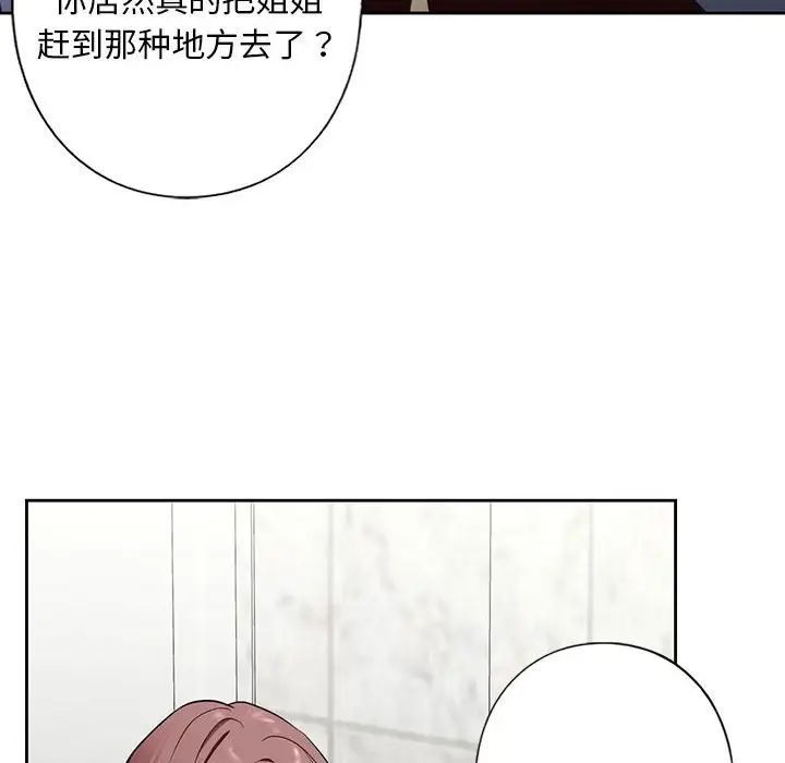 《我的继姐》漫画 第3話