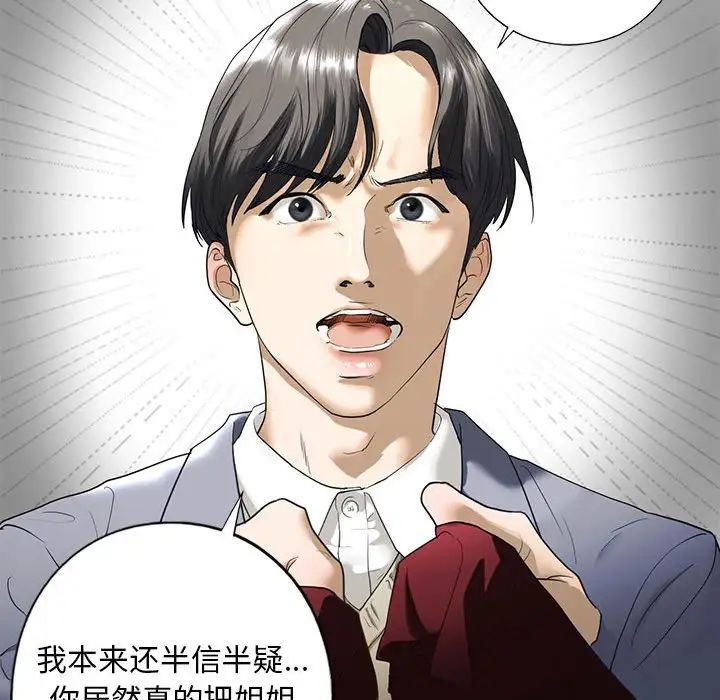 《我的继姐》漫画 第3話